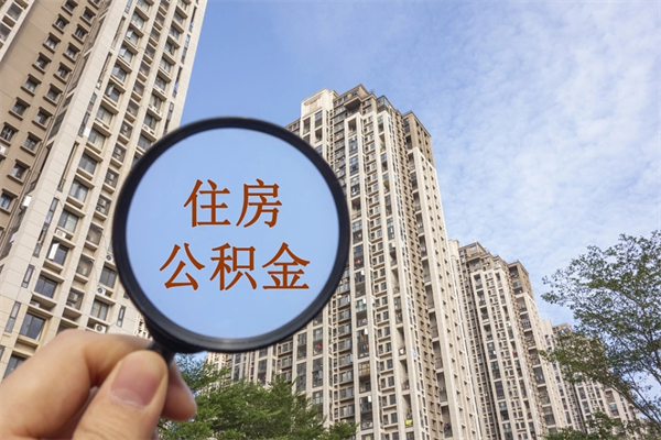 公积金跟工资挂钩吗-香河公积金代办平台